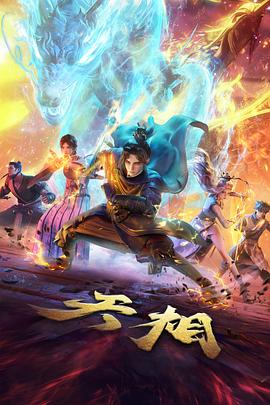 星轨列车动漫新番在线观看